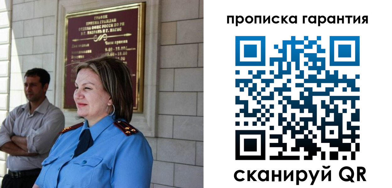 временная регистрация законно в Саратове
