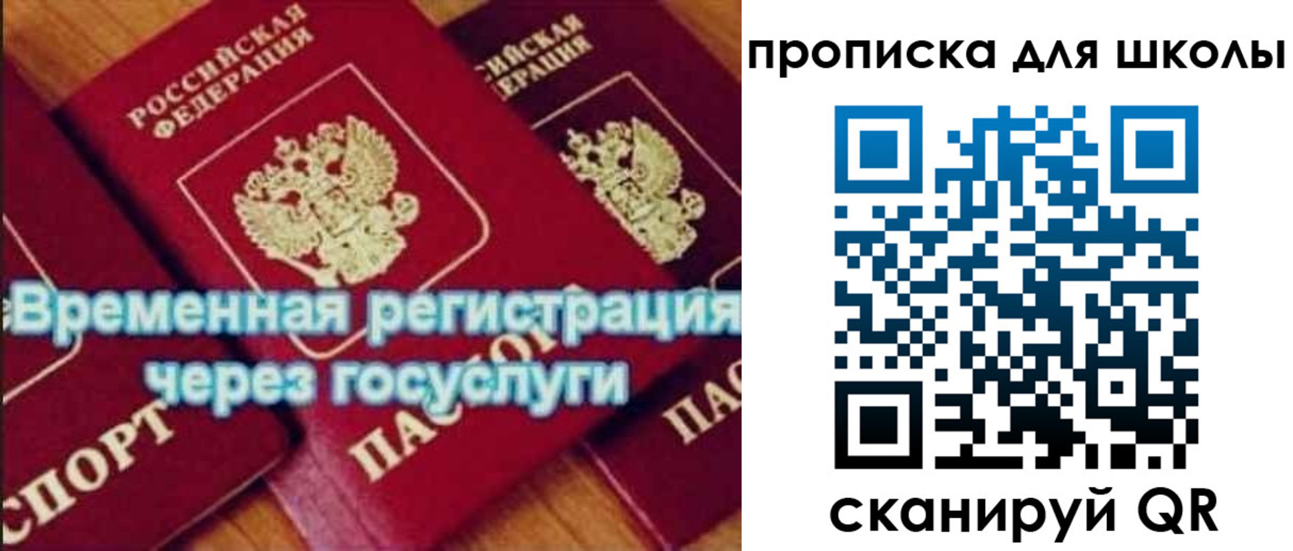 временная регистрация купить в Саратове