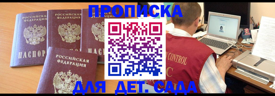 временная регистрация для всех в Саратове