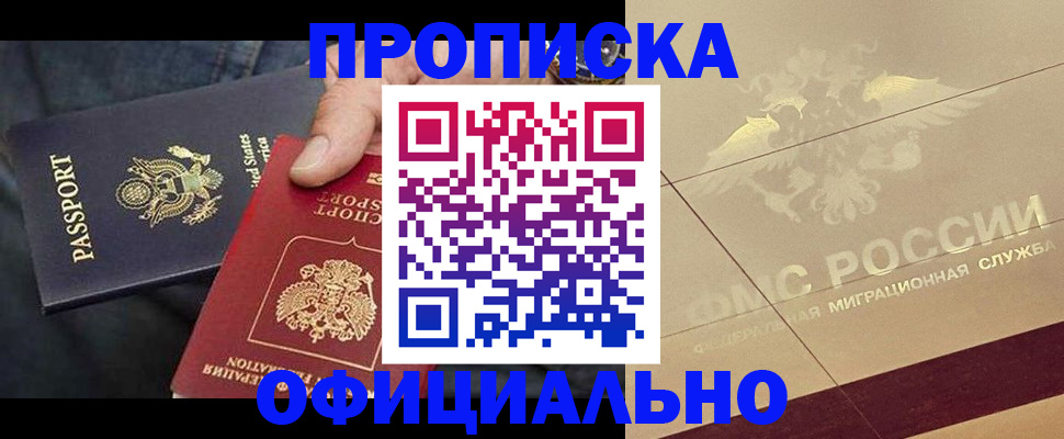 прописка для работы в Саратове