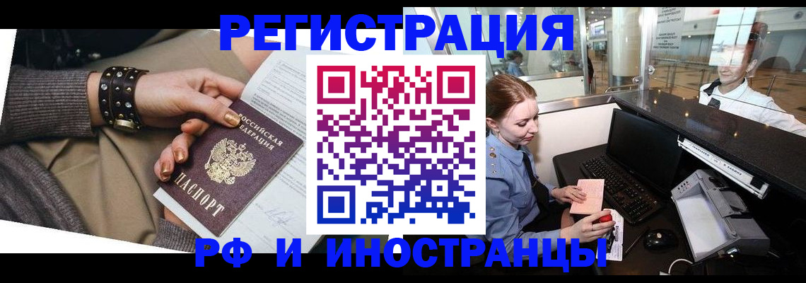 временная регистрация надежно в Саратове
